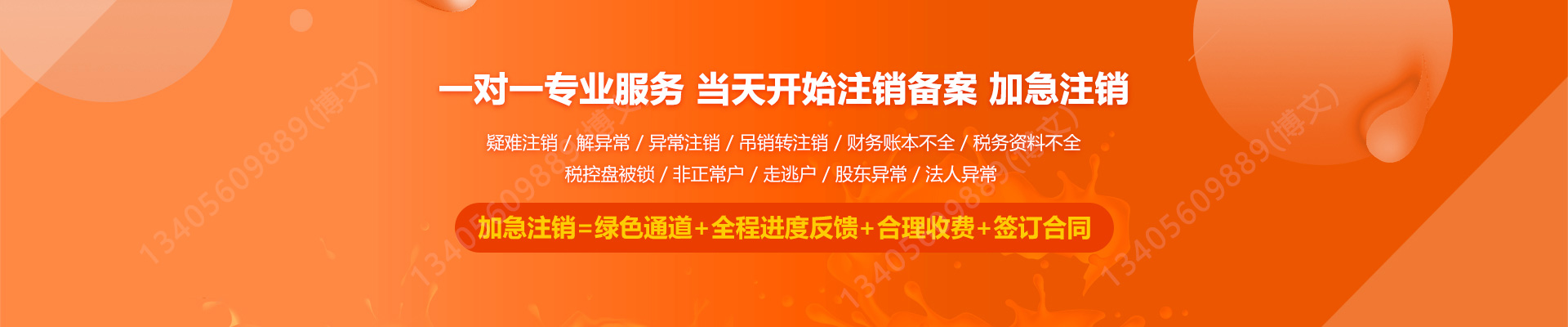 丰镇工商注销